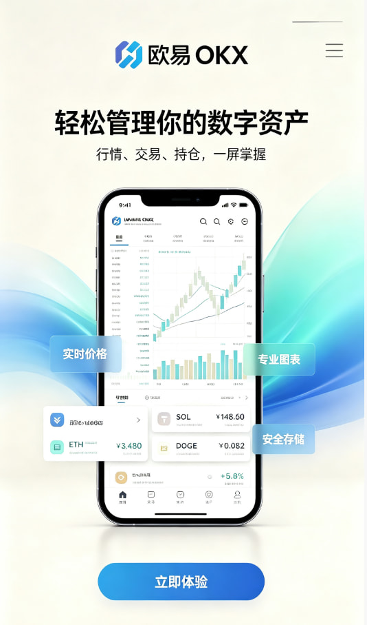欧交易所APP下载注册流程